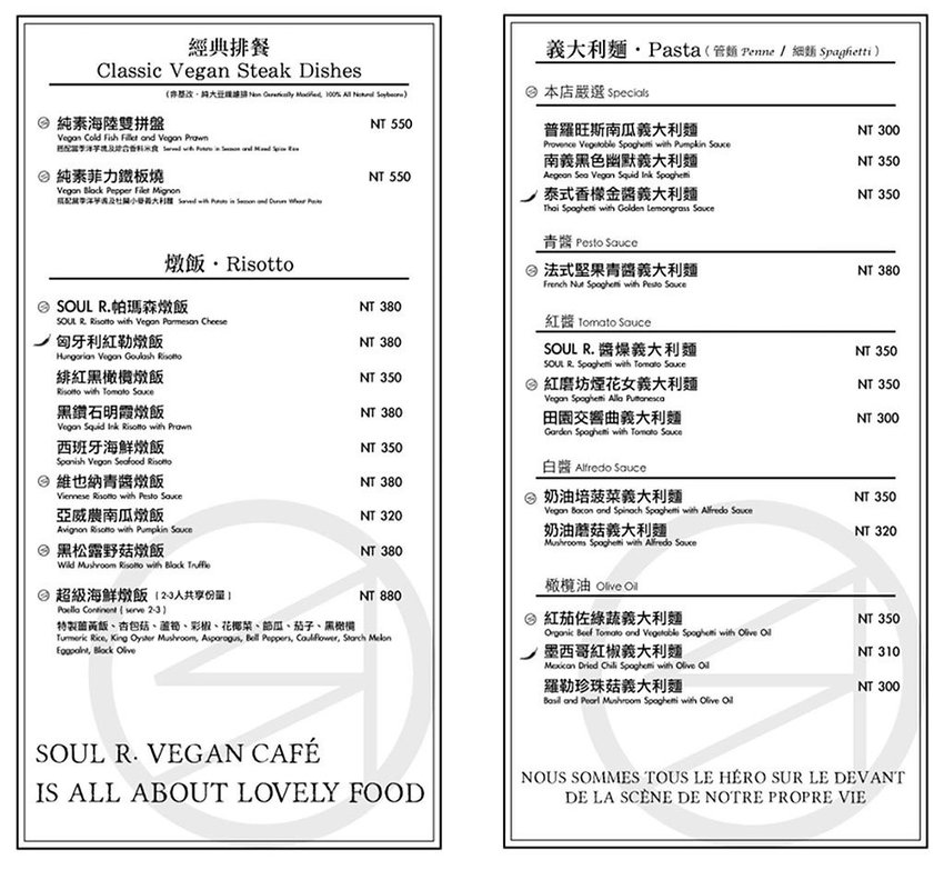 台北.大安 | 靈魂餐廳 Soul R. Vegan Café | 義式美味的純素料理