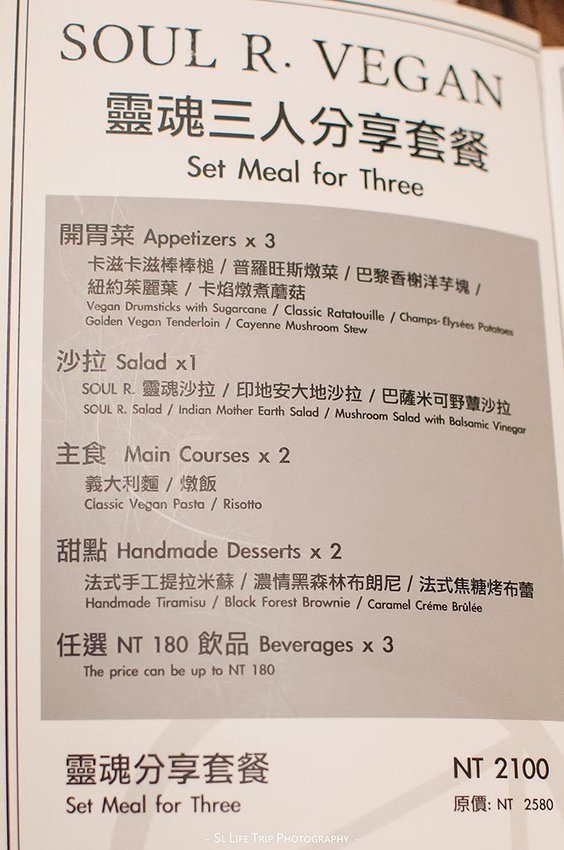 台北.大安 | 靈魂餐廳 Soul R. Vegan Café | 義式美味的純素料理