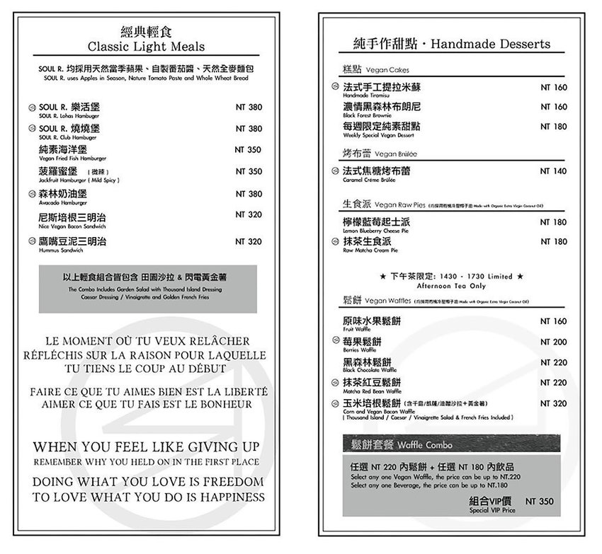 台北.大安 | 靈魂餐廳 Soul R. Vegan Café | 義式美味的純素料理