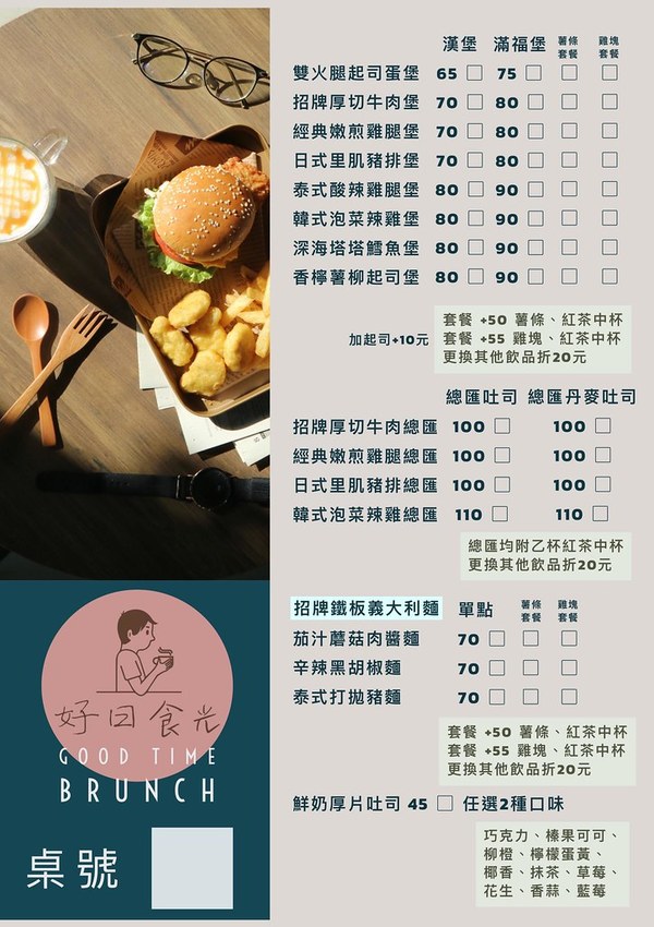 冬山好日食光,冬山河早午餐店,冬山河親水公園美食推薦,好日食光,好日食光宜蘭,好日食光菜單,宜蘭,宜蘭早午餐,宜蘭早餐,宜蘭早餐推薦 @陳小可的吃喝玩樂