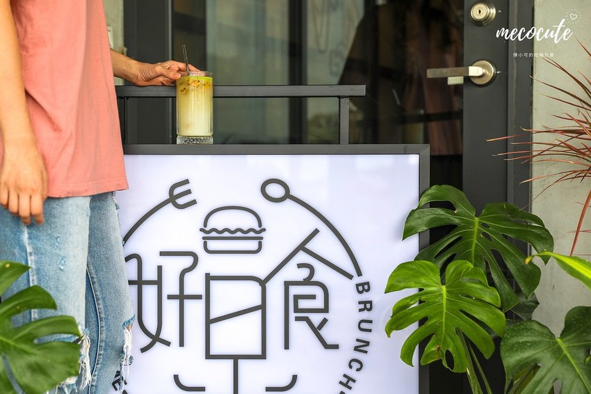 冬山好日食光,冬山河早午餐店,冬山河親水公園美食推薦,好日食光,好日食光宜蘭,好日食光菜單,宜蘭,宜蘭早午餐,宜蘭早餐,宜蘭早餐推薦 @陳小可的吃喝玩樂