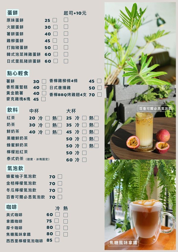 冬山好日食光,冬山河早午餐店,冬山河親水公園美食推薦,好日食光,好日食光宜蘭,好日食光菜單,宜蘭,宜蘭早午餐,宜蘭早餐,宜蘭早餐推薦 @陳小可的吃喝玩樂