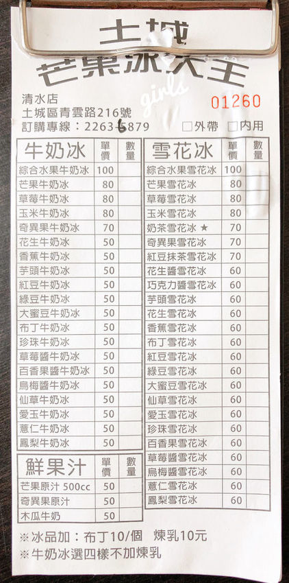 土城芒果冰大王