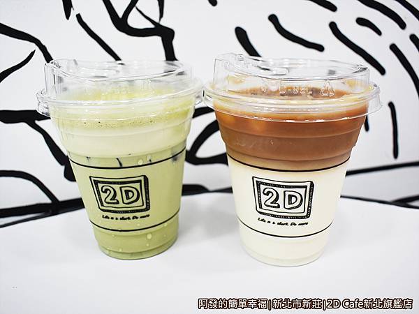 2DCafe新北旗艦店25-飲品.JPG