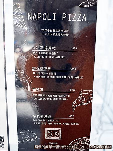 2DCafe新北旗艦店06-4種口味的拿坡里手工披薩.JPG