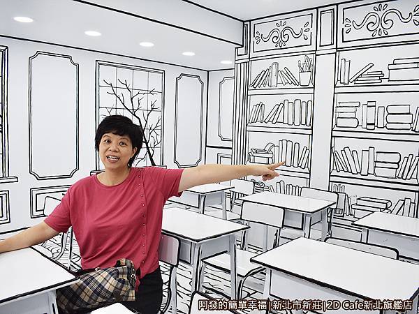 2DCafe新北旗艦店12-教室主題區留影.JPG