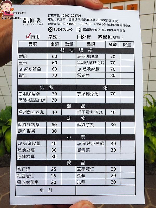 桃園中壢美食-福州佬美食居-皺皮腸粉份量多,除了家常菜還有濃濃人情味 @民宿女王芽月-美食.旅遊.全台趴趴走