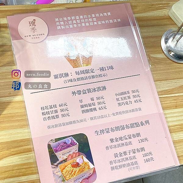 瑰季手作甜品｜板橋人氣甜點冰品推薦 @neru.foodie / 丸の良食