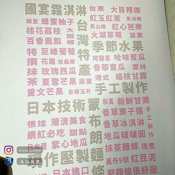 瑰季手作甜品｜板橋人氣甜點冰品推薦 @neru.foodie / 丸の良食