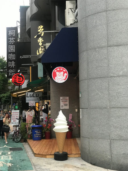 (中山)(即將歇業)剛開幕就傳歇業!中山豆製品專賣店只營業到9/21 -有福豆號