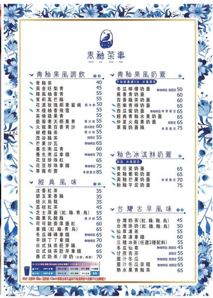 （新莊）新開幕優惠！台中人氣茶飲插旗雙北　超華麗青花瓷奶蓋藍柑橘冰沙美到像藝術品－青釉茶事 新莊店