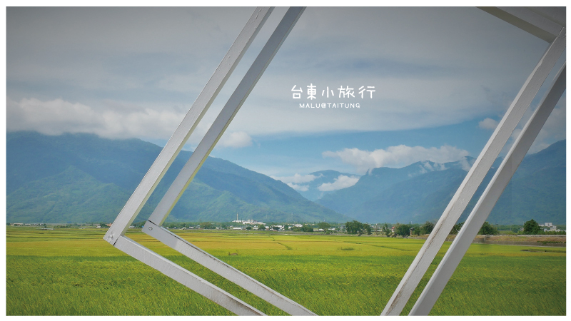 池上伯朗大道-4