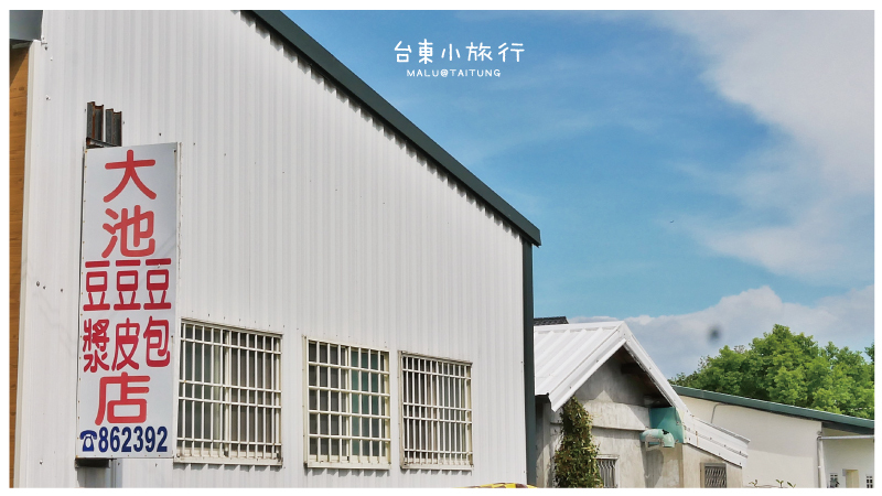 大池豆皮店-1