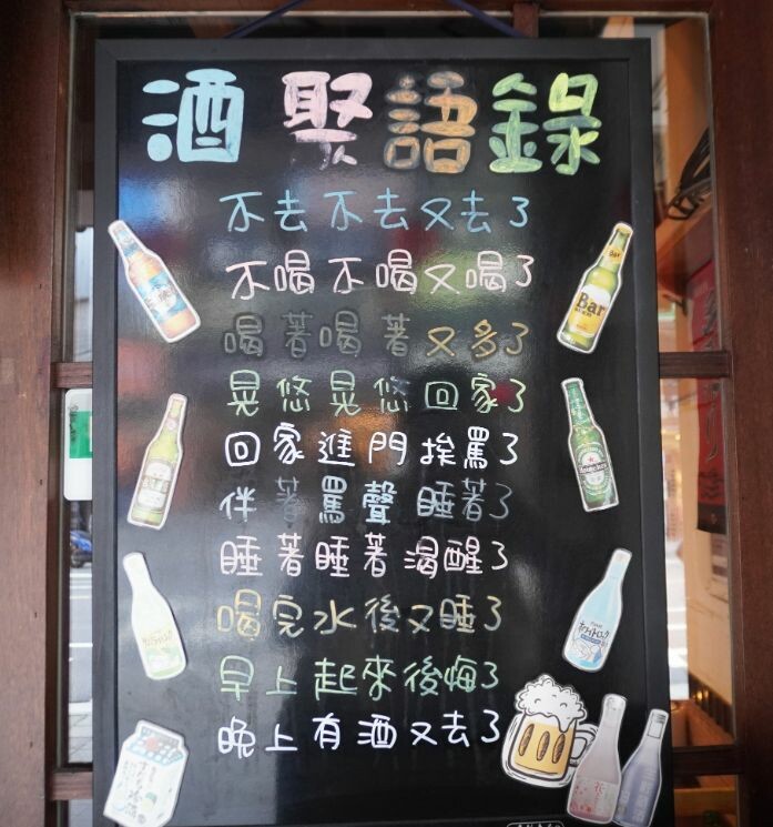 新北中和｜酒聚居酒屋｜鄰近景安捷運站，CP值超高的人氣居酒屋，18天生啤酒只需60元 – 袁彬的美食旅遊筆記