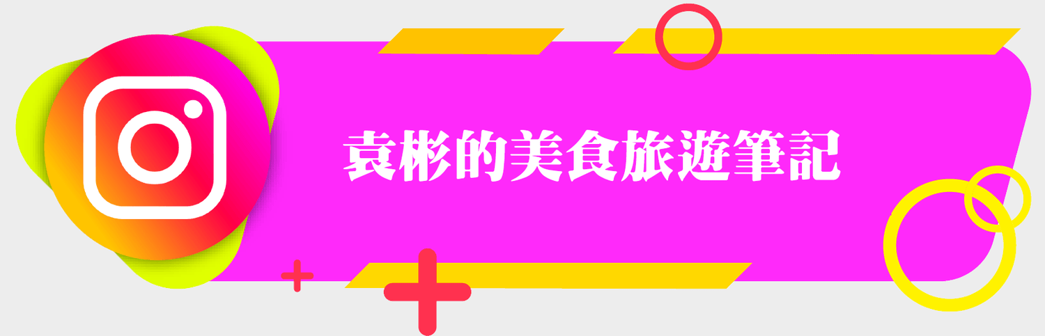 新北中和｜酒聚居酒屋｜鄰近景安捷運站，CP值超高的人氣居酒屋，18天生啤酒只需60元 – 袁彬的美食旅遊筆記