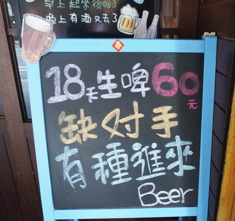 新北中和｜酒聚居酒屋｜鄰近景安捷運站，CP值超高的人氣居酒屋，18天生啤酒只需60元 – 袁彬的美食旅遊筆記
