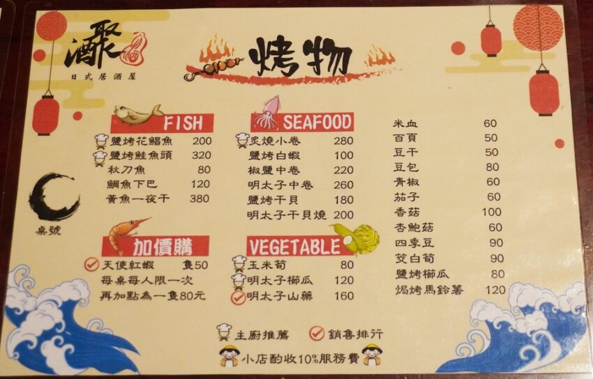 新北中和｜酒聚居酒屋｜鄰近景安捷運站，CP值超高的人氣居酒屋，18天生啤酒只需60元 – 袁彬的美食旅遊筆記