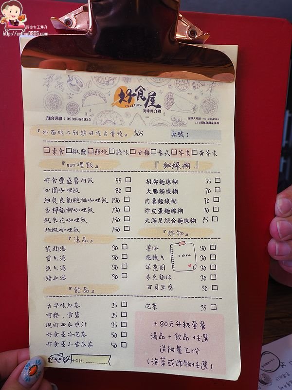 桃園美食-好食屋-蝦蝦摩天輪好浮誇，還有隱藏版炙燒滷肉飯，浮誇!!! @民宿女王芽月-美食.旅遊.全台趴趴走