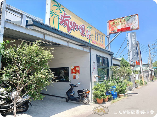 20200906@馬祖新村。瘋咖喱。-09.jpg