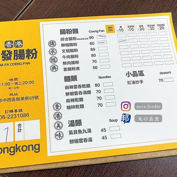 香港傻發腸粉｜台南腸粉小食推薦 @neru.foodie / 丸の良食