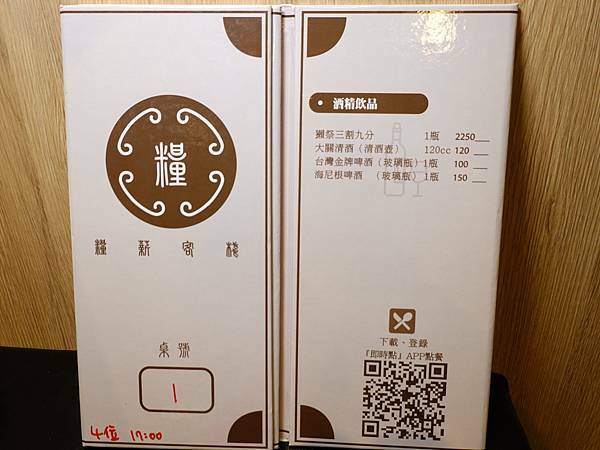 紙本menu-糧薪客棧 (1).JPG