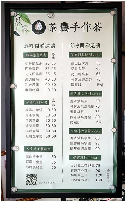 【彰化茶飲】樂茶米．現泡台灣茶主題飲品，扇形車庫美食推薦!