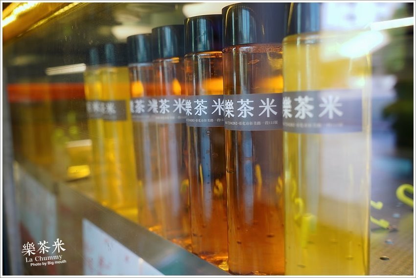 【彰化茶飲】樂茶米．現泡台灣茶主題飲品，扇形車庫美食推薦!