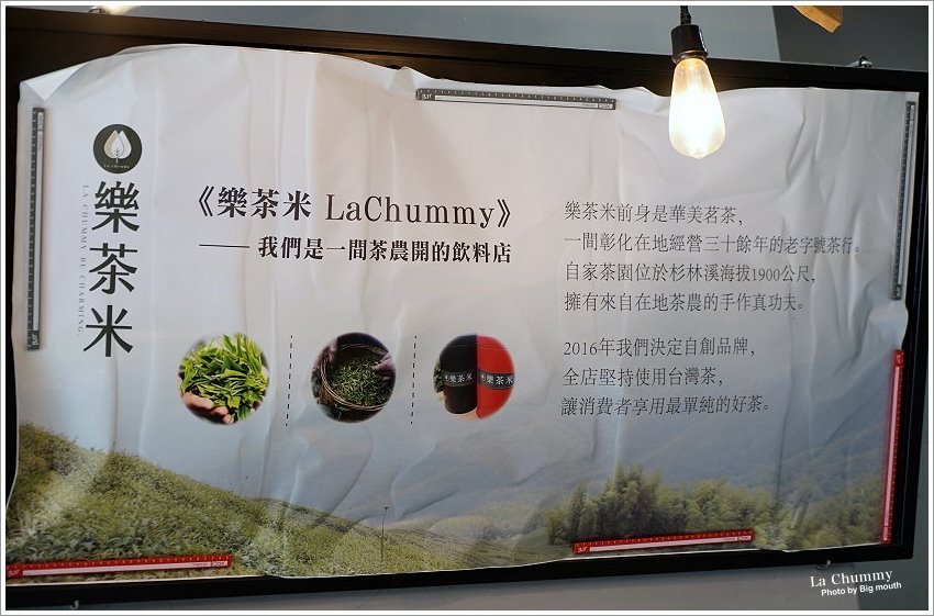 【彰化茶飲】樂茶米．現泡台灣茶主題飲品，扇形車庫美食推薦!