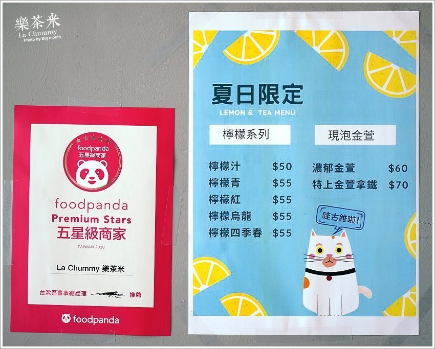 【彰化茶飲】樂茶米．現泡台灣茶主題飲品，扇形車庫美食推薦!