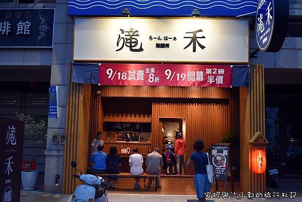 潼禾拉麵03.JPG