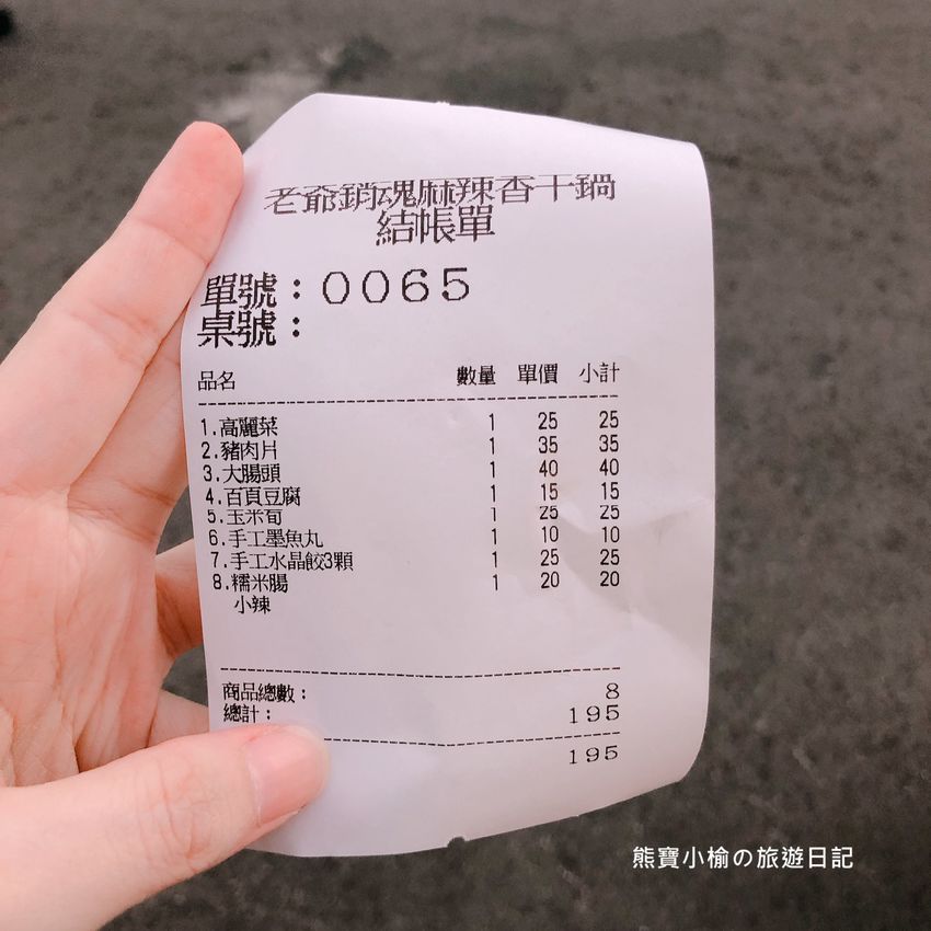 【台中南區美食】老爺銷魂麻辣香干鍋,香麻微辣口感,好開胃!南門路必吃小吃。 @熊寶小榆の旅遊日記