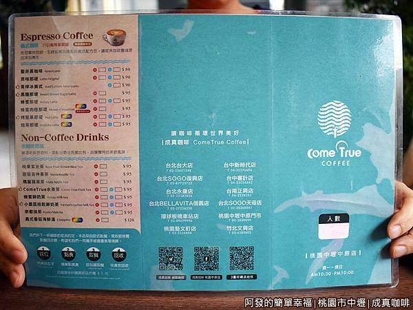 成真咖啡08-價目表-背面.JPG