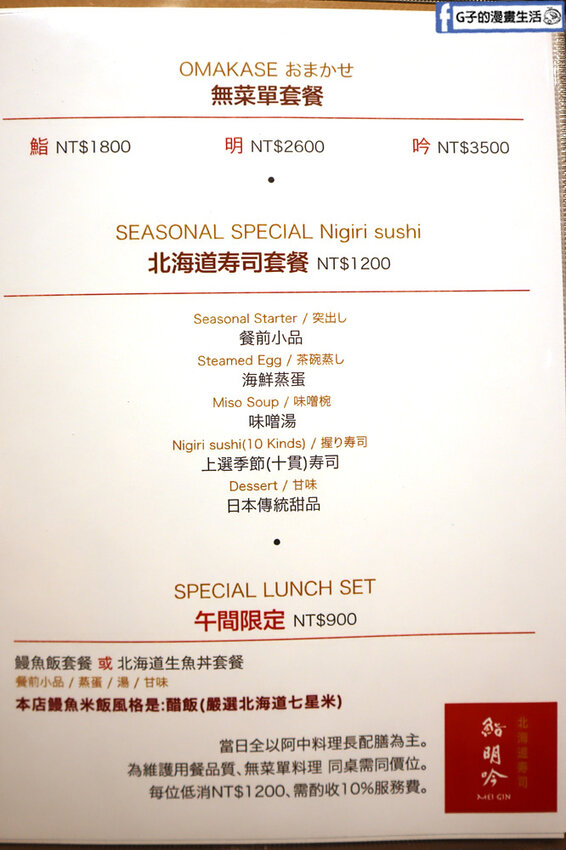 中永和日式無菜單-鮨明吟.菜單.價格
