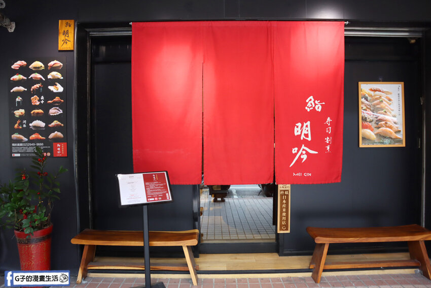 中永和日式無菜單-鮨明吟.生魚片.刺身握壽司.永安市場捷運站.四號公園美食