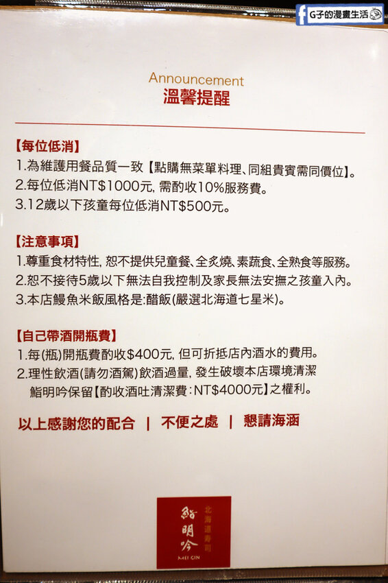 中永和日式無菜單-鮨明吟.菜單.價格