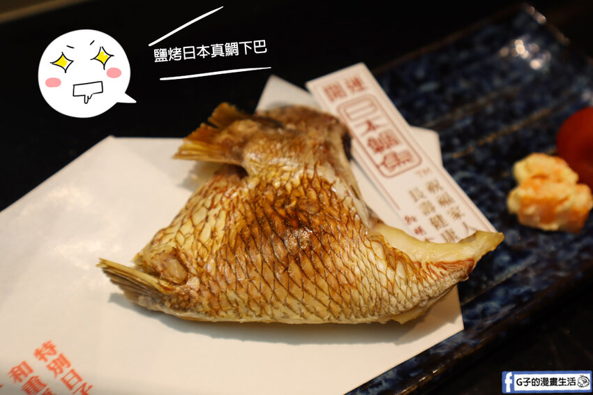 中永和日式無菜單-鮨明吟.鹽烤日本真鯛下巴