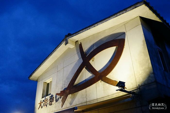 宜蘭縣頭城鎮魚季刺身＆丼物和食》頭城火車站、頭城文創園區旁日本廚師掌廚，將新鮮漁貨變成美味的日式料理