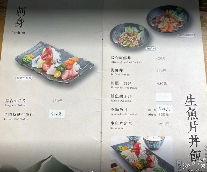 宜蘭縣頭城鎮魚季刺身＆丼物和食》頭城火車站、頭城文創園區旁日本廚師掌廚，將新鮮漁貨變成美味的日式料理