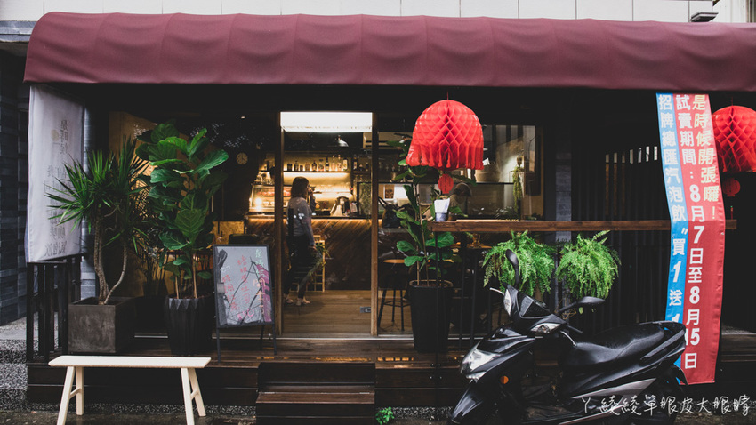 新竹早午餐|是時候,辛志平校長故居後巷的低調早午餐店!像鮭魚卵啵啵口感的爆爆珠氣泡飲