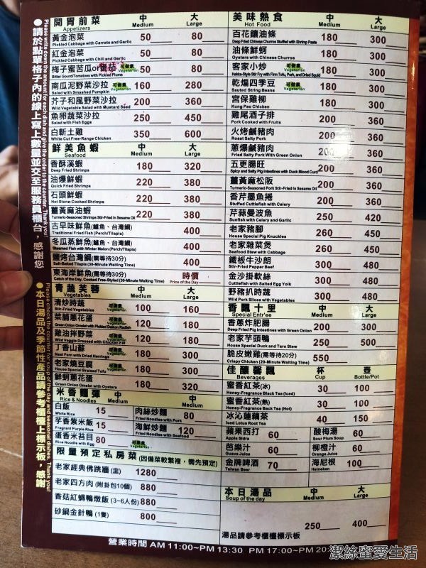 老家後山菜 點單