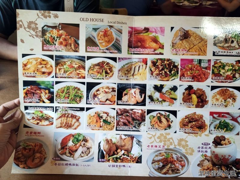 老家後山菜 菜單