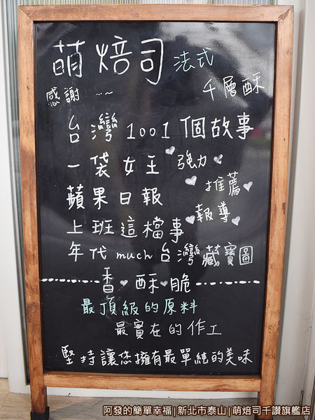 萌焙司千讃旗艦店03-門口黑板.JPG
