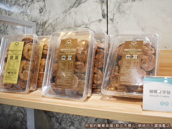 萌焙司千讃旗艦店08-蝴蝶曲奇.JPG