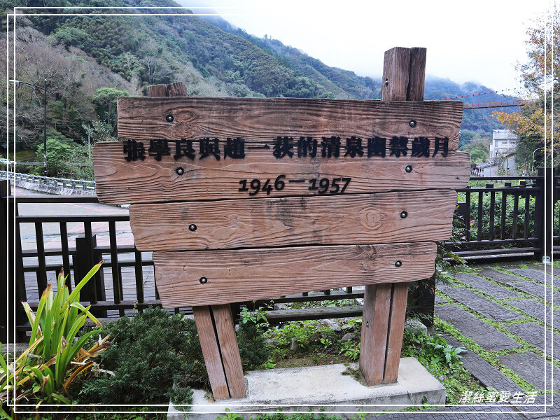 張學良文化園區 x三毛故居(夢屋)-新竹/五峰清泉風景區怎麼玩?漫步賞櫻走吊橋逛市集+將軍湯泡腳好舒暢