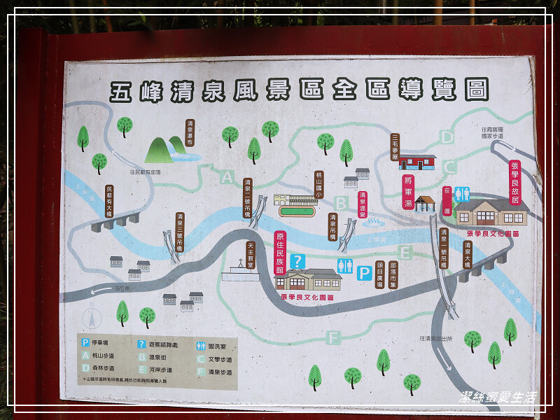 張學良文化園區 x三毛故居(夢屋)-新竹/五峰清泉風景區怎麼玩?漫步賞櫻走吊橋逛市集+將軍湯泡腳好舒暢