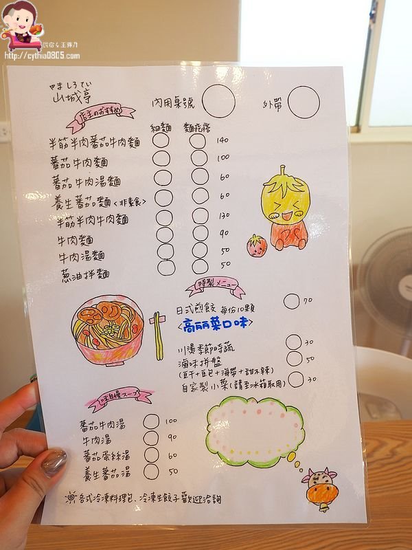 桃園中壢美食-山城亭-在田中央的牛肉麵,湯頭精緻好喝,還有好吃的日式雪花餃子 @民宿女王芽月-美食.旅遊.全台趴趴走