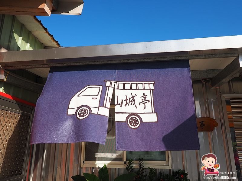 桃園中壢美食-山城亭-在田中央的牛肉麵,湯頭精緻好喝,還有好吃的日式雪花餃子 @民宿女王芽月-美食.旅遊.全台趴趴走