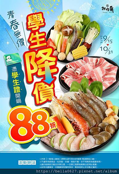 打狗霸-學生證88折-海報-01.jpg