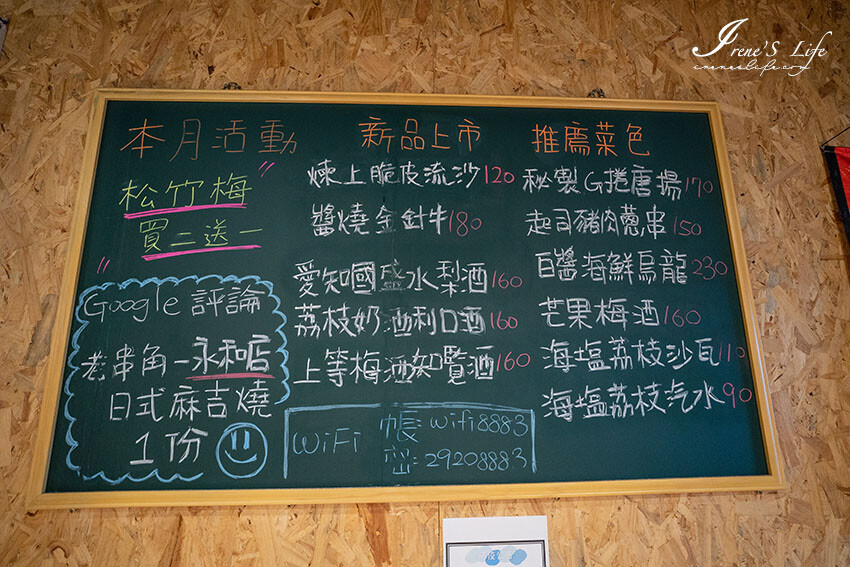 永和超人氣日式串燒居酒屋，2千多則評論高達4.9分！烤物炸物都厲害、炒飯份量超足，吃巧又吃飽 @Irene's 食旅．時旅