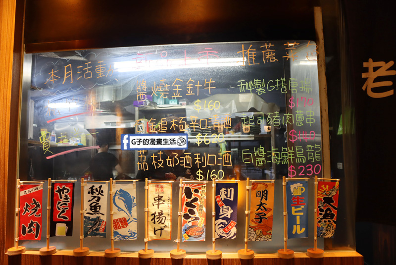 永和-老串角居酒屋.永安市場站.串燒.永和美食